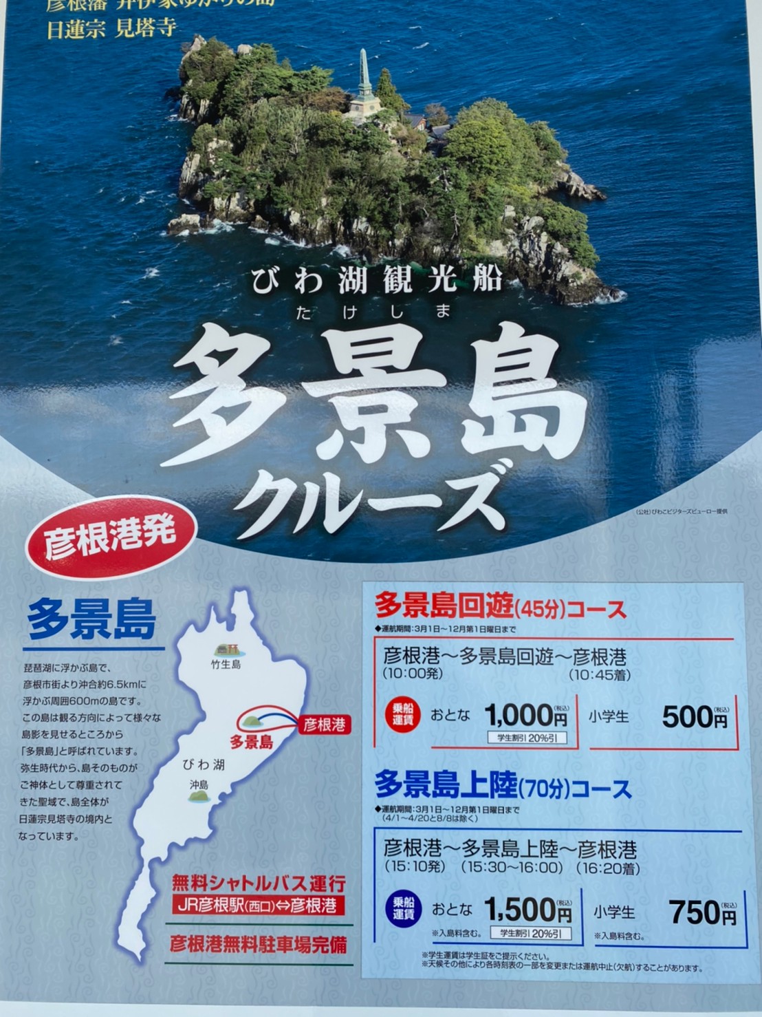 彦根市 彦根港 のアウトドア情報 釣れる魚 クルーズの運航便情報 琵琶湖アウトドアマップ