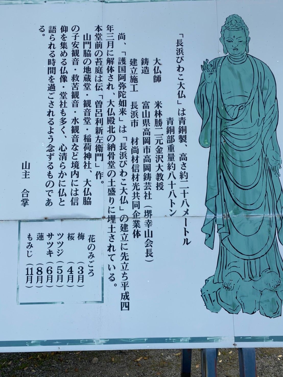 28mの阿弥陀如来像 長浜びわこ大仏 の駐車場 写真ガイド 琵琶湖アウトドアマップ