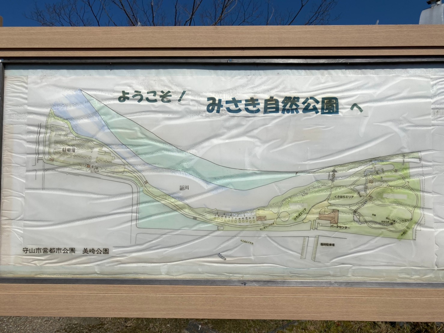 【守山市】『美崎公園・みさき自然公園』のアウトドア情報