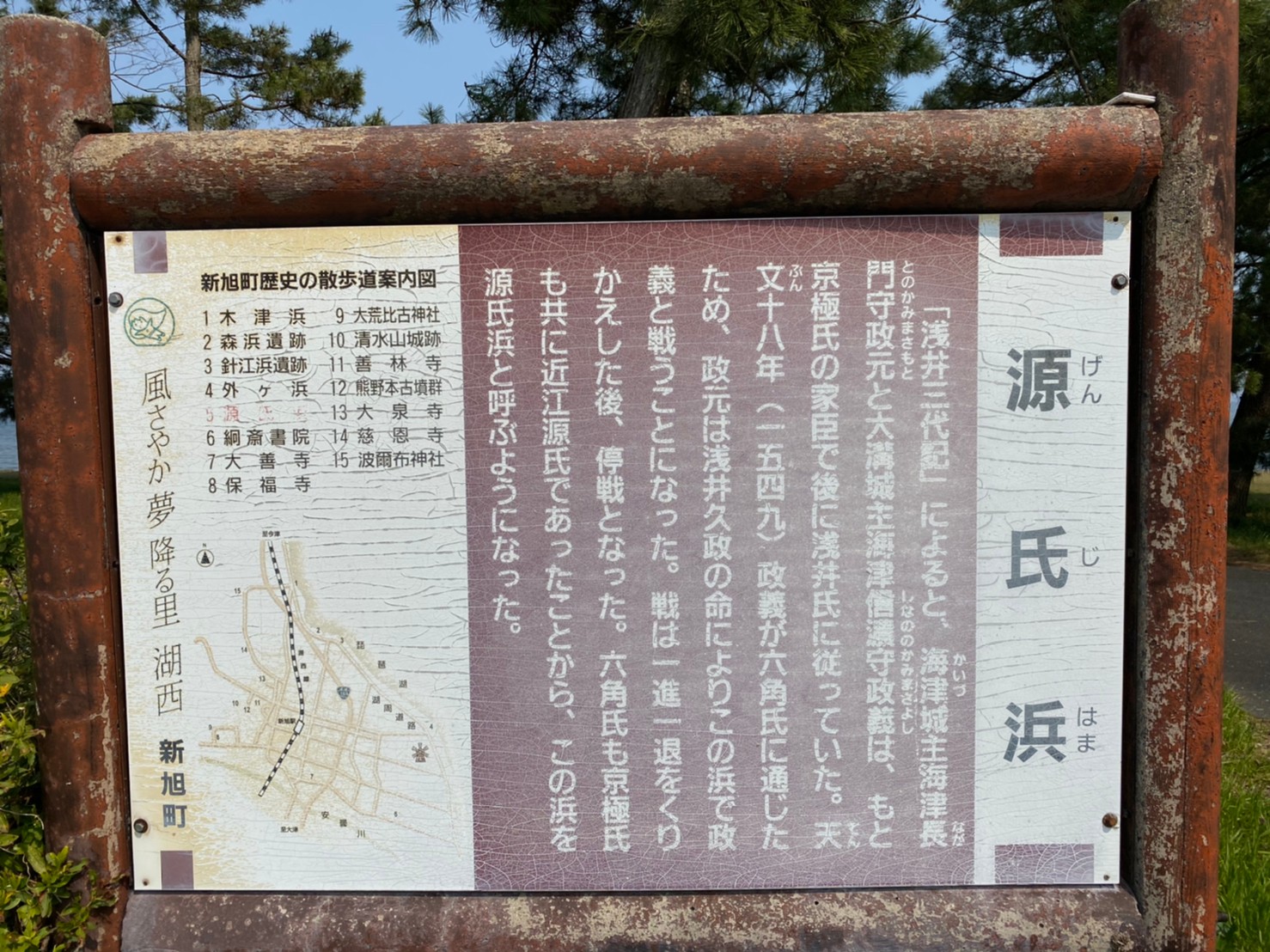【高島市】『源氏浜』のアウトドア情報（駐車場・トイレ）